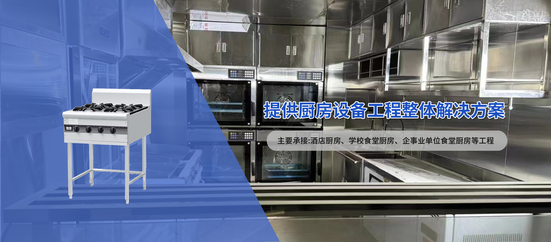 青岛酒店厨房设备